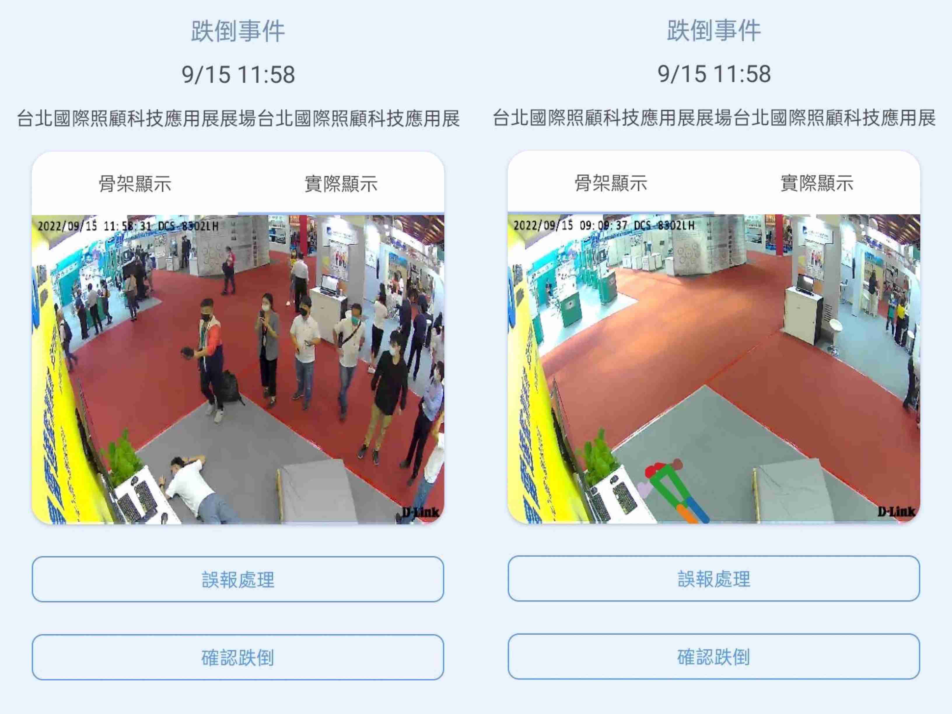 918.COM颐康「先知跌」侦测系统，，，可连动「安全守护平台」进行实时预警
